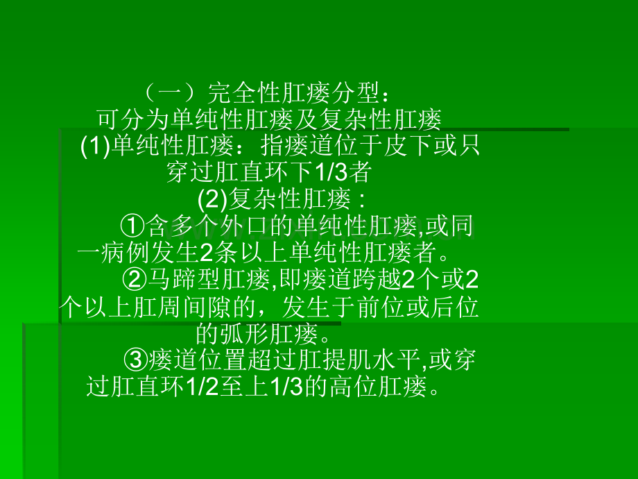 肛瘘的诊治ppt课件.ppt_第3页