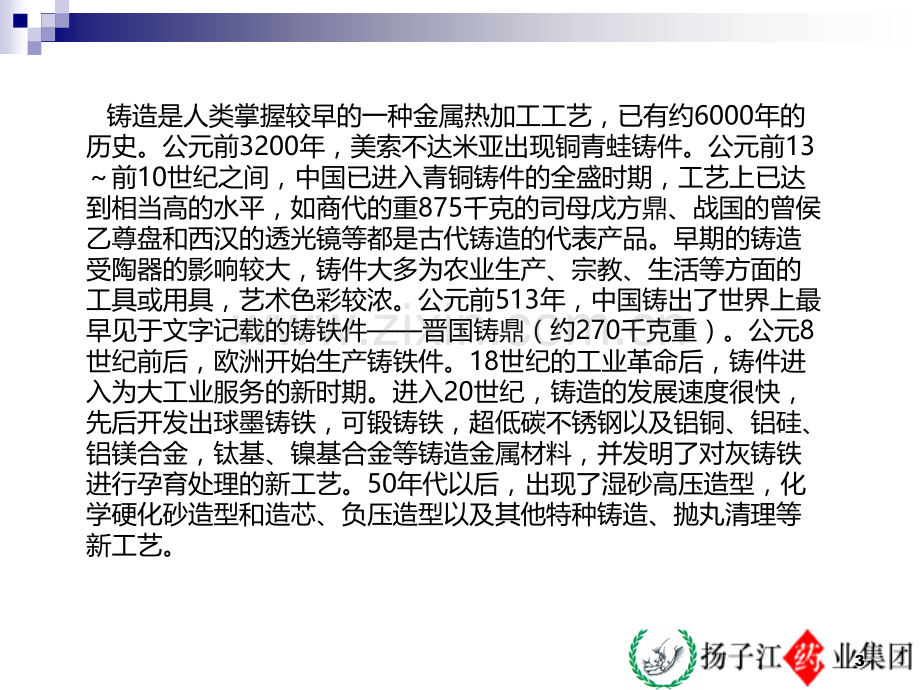 铸造锻压焊接工艺PPT课件.ppt_第3页