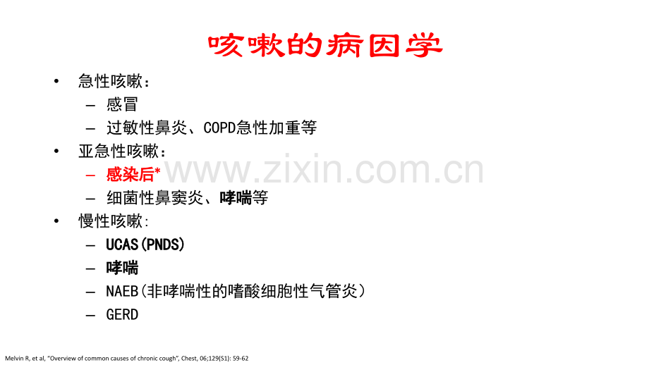 儿童感染后咳嗽ppt课件.ppt_第2页