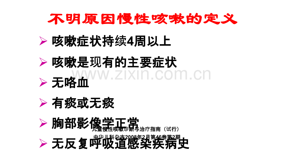 儿童感染后咳嗽ppt课件.ppt_第3页