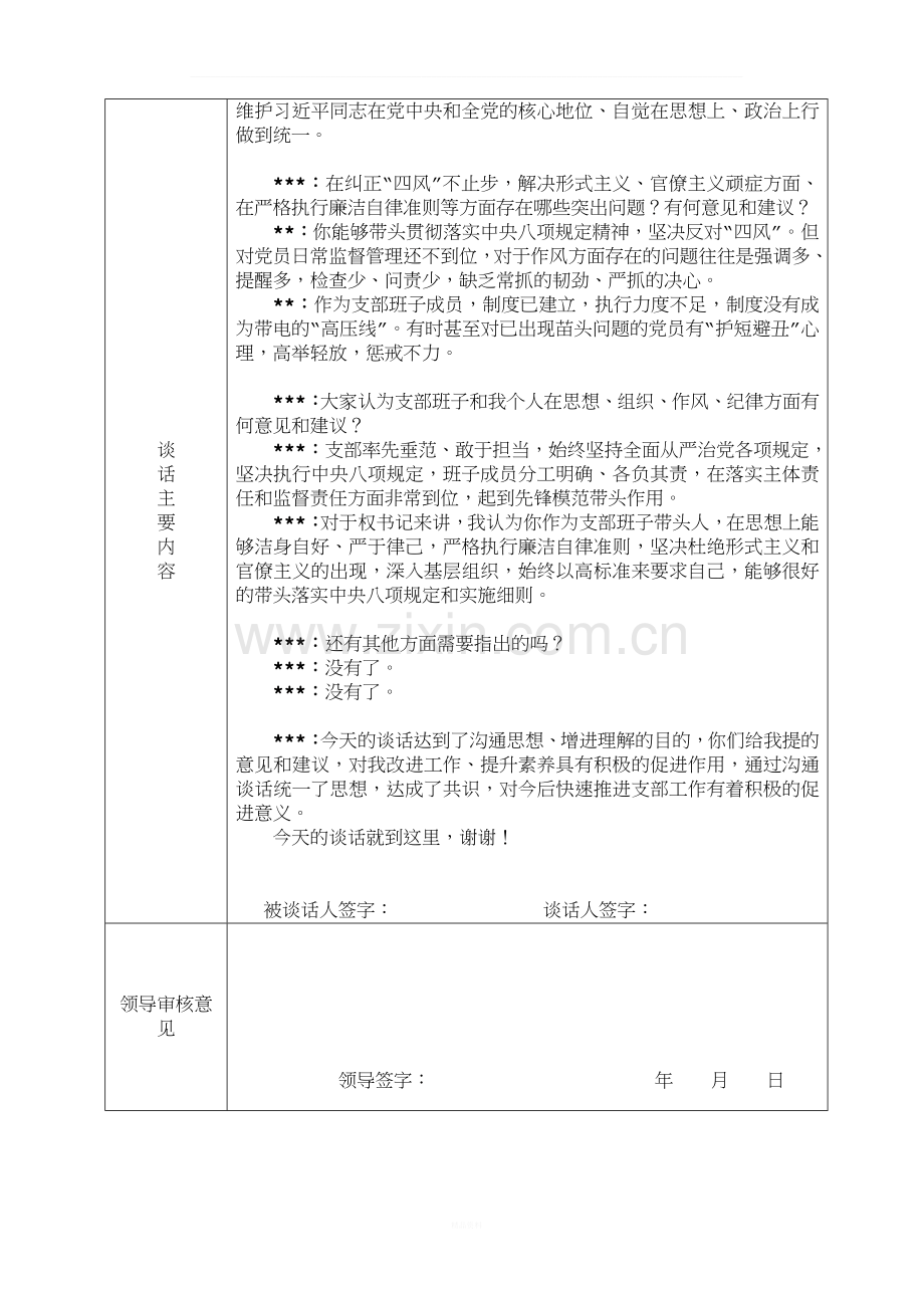 支部与委员谈心谈话.docx_第2页