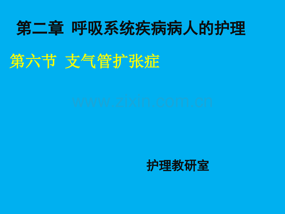 支扩ppt课件.ppt_第1页