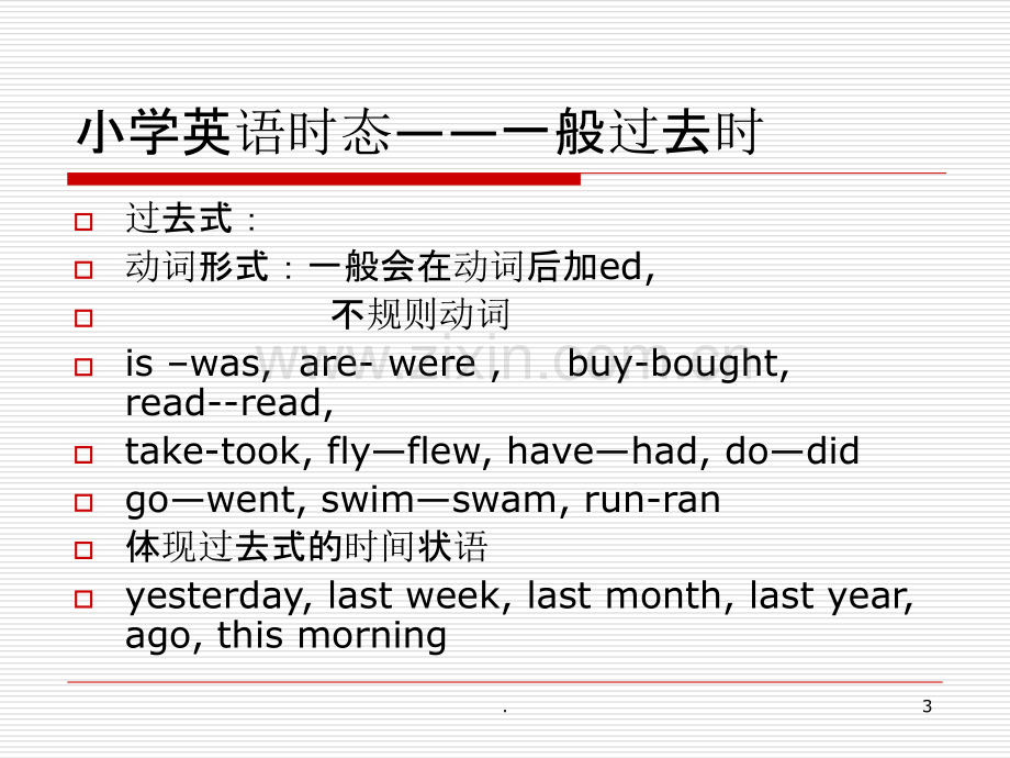 小学英语时态和语法总结PPT课件.ppt_第3页