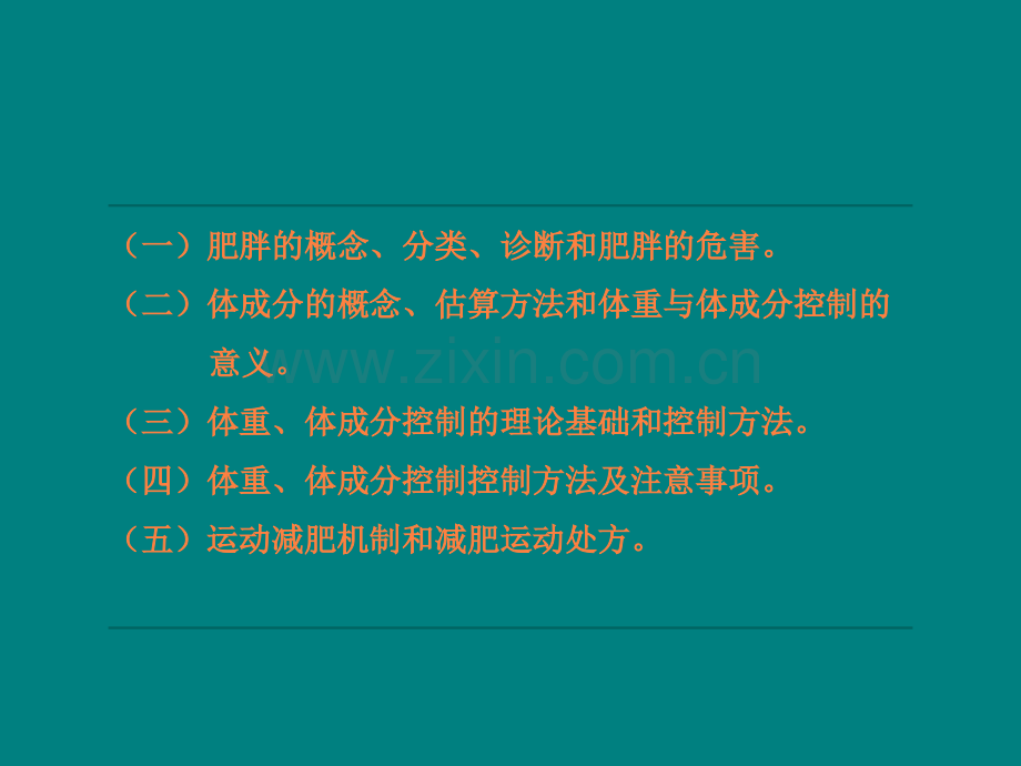 体重管理.ppt_第3页