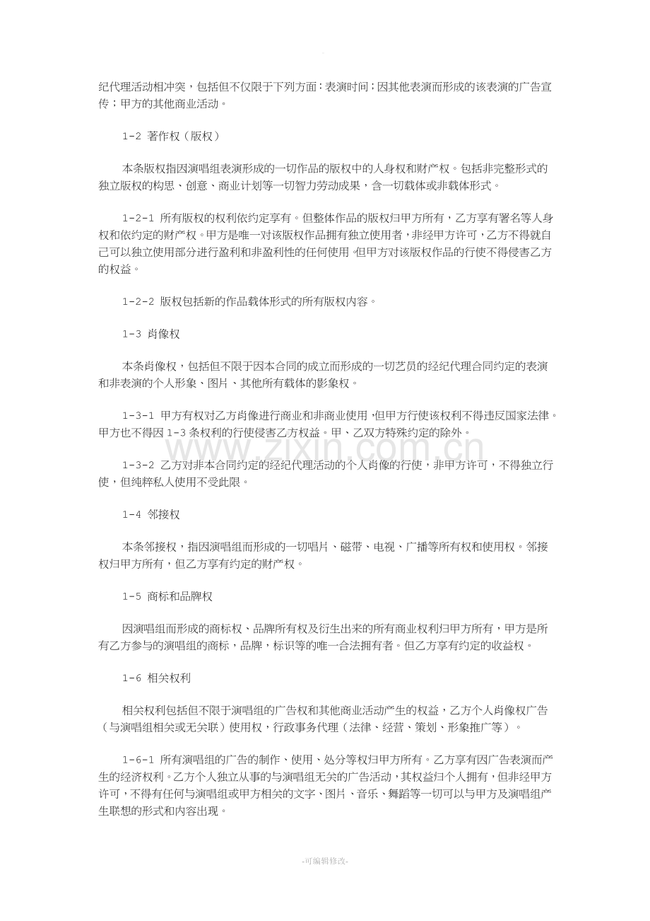 经纪代理合同.doc_第2页