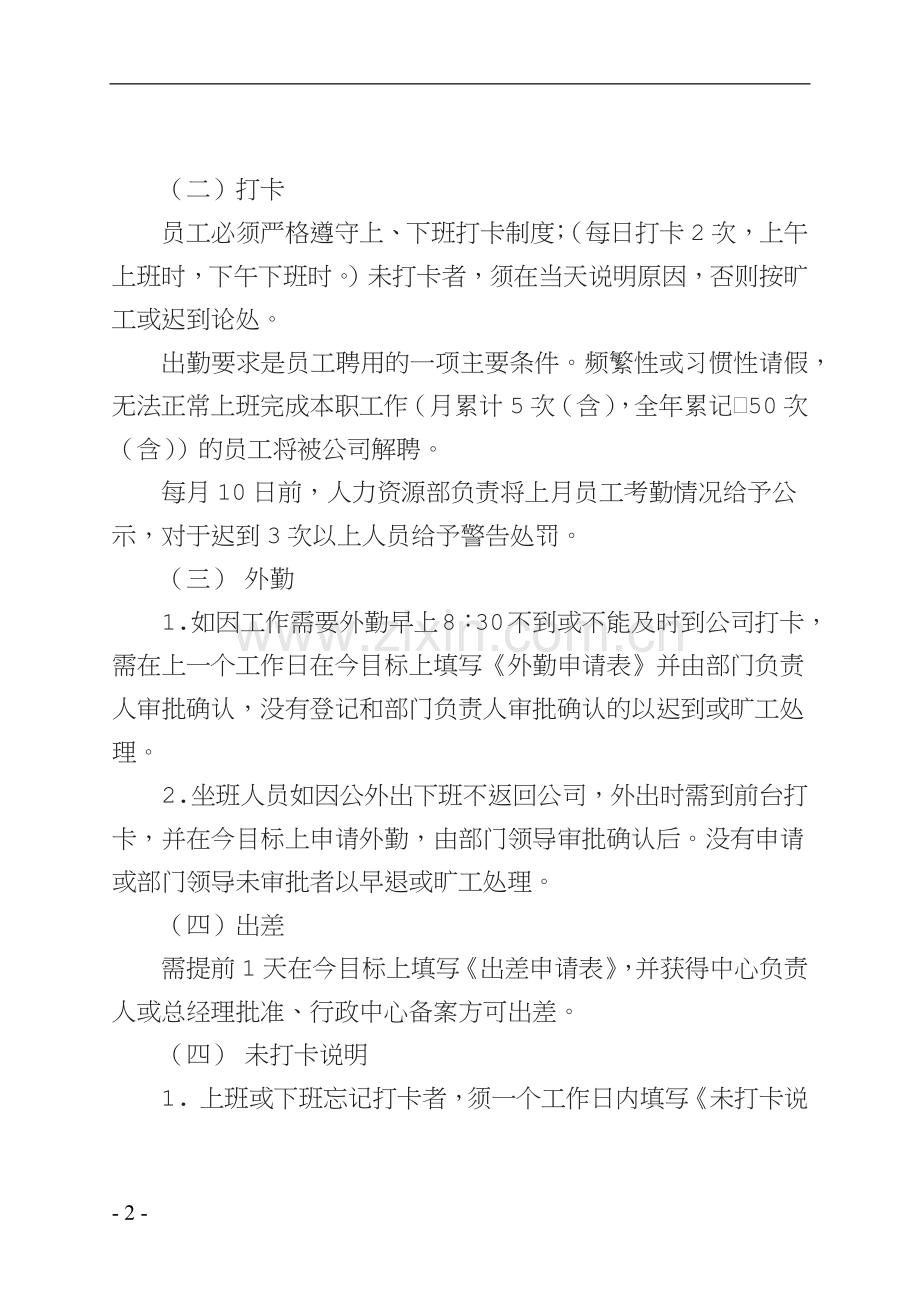 员工考勤及假期管理制度.docx_第2页