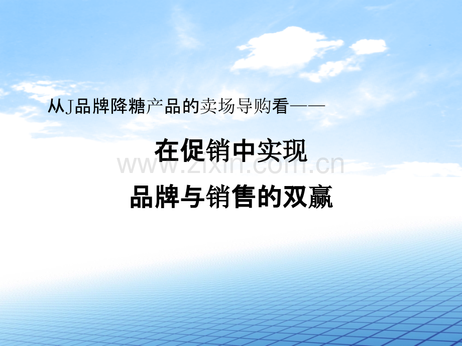 销售课题模板PPT课件.ppt_第1页