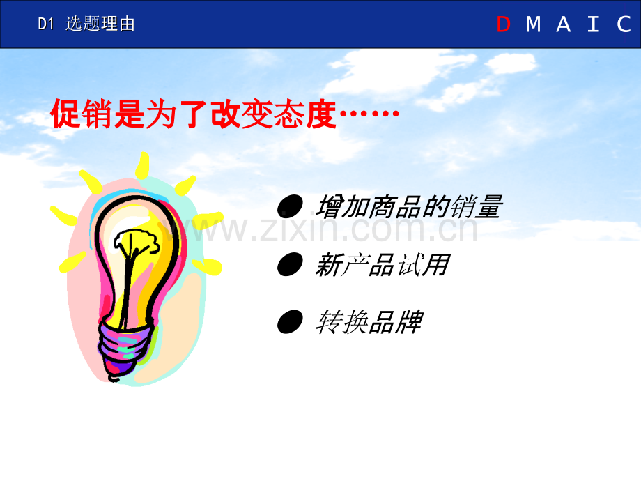 销售课题模板PPT课件.ppt_第2页