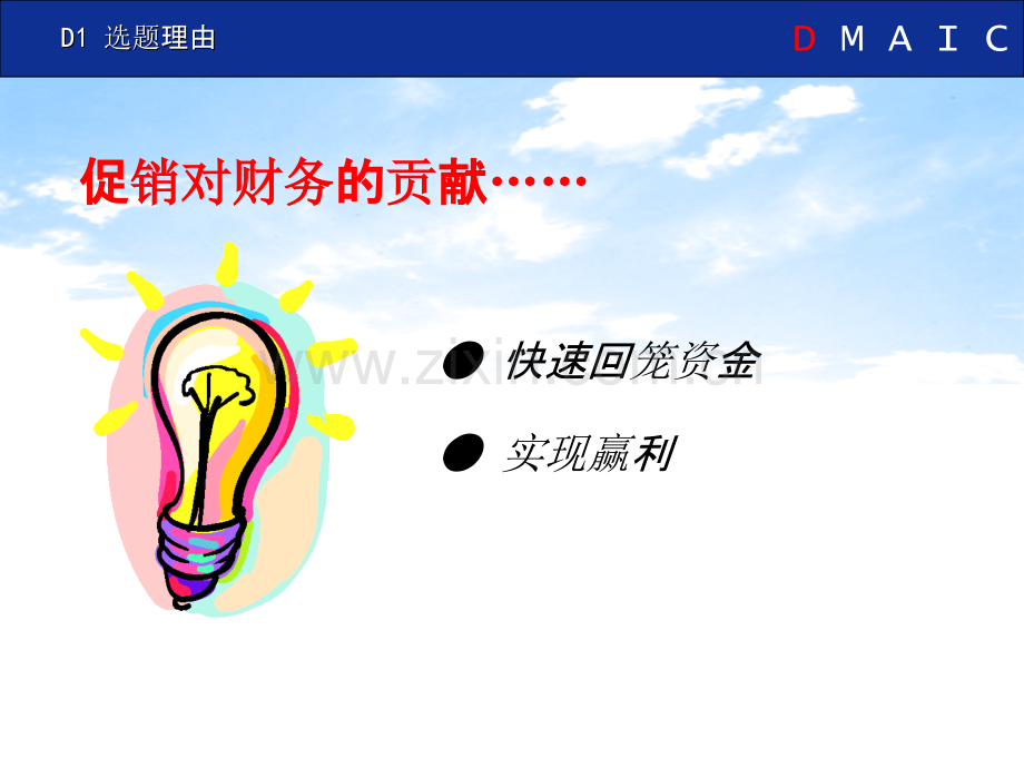 销售课题模板PPT课件.ppt_第3页