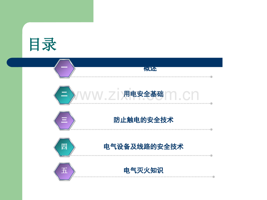 电气安全知识培训.ppt_第2页