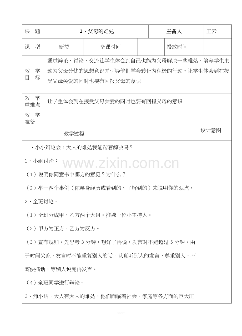 苏教版品德与社会五年级下册教案.doc_第3页