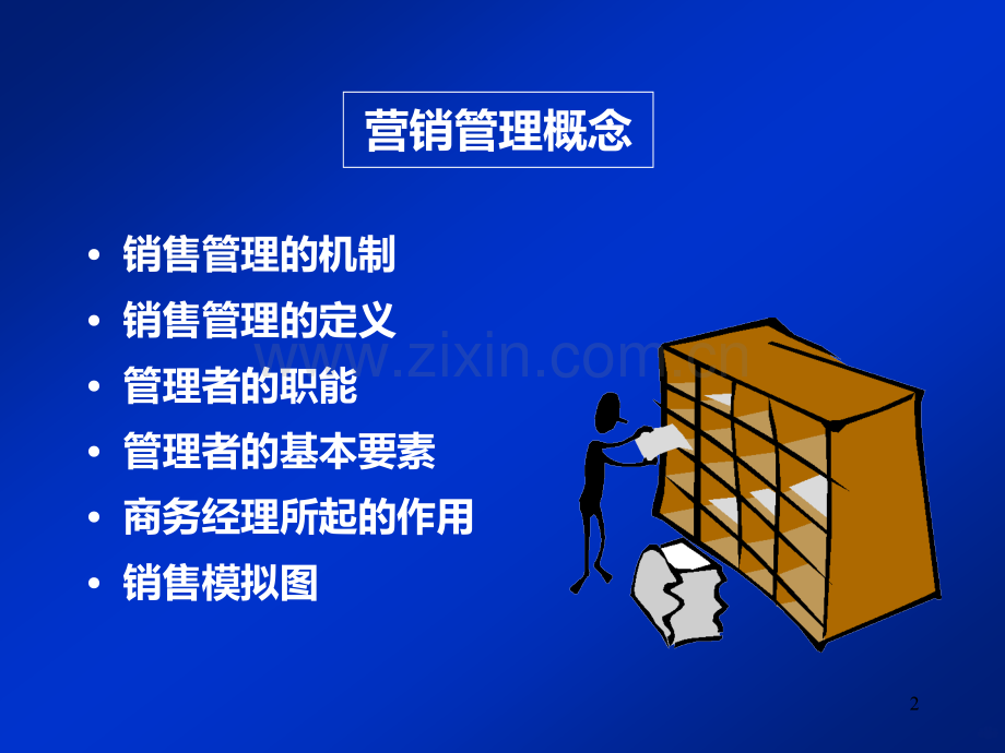 商务经理培训PPT课件.ppt_第2页