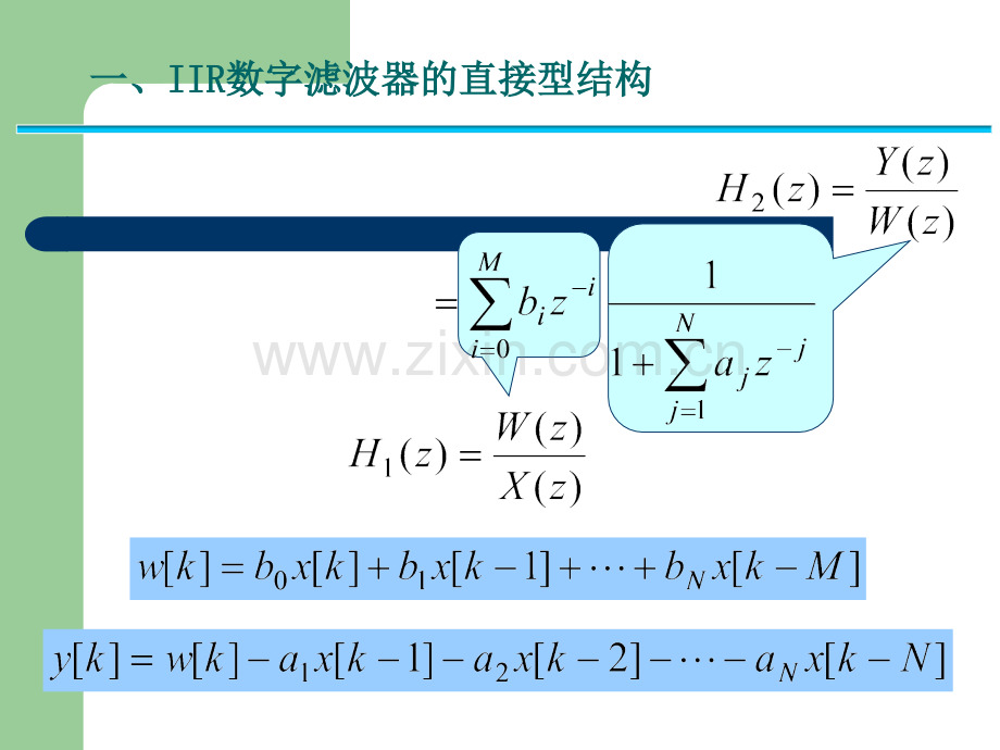 iir和fir基本结构.ppt_第3页