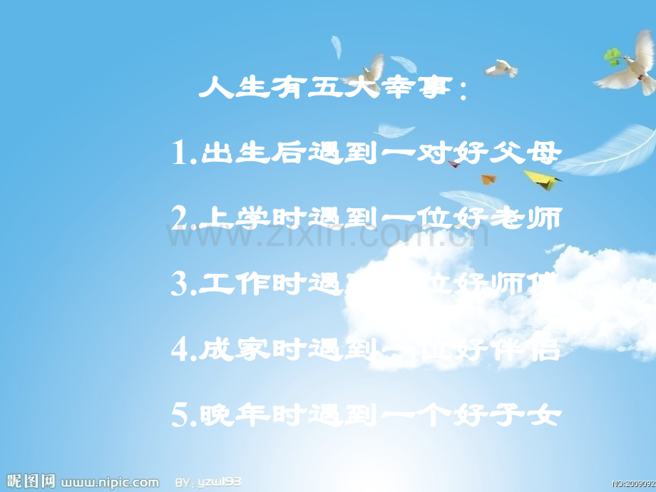 做孩子生命中的贵人.ppt_第2页