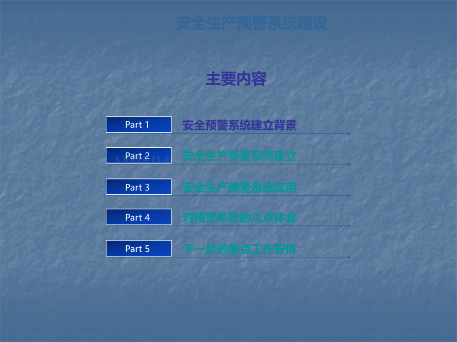 安全管理最佳实践案例评审表.doc-中的-演示文稿.ppt_第2页