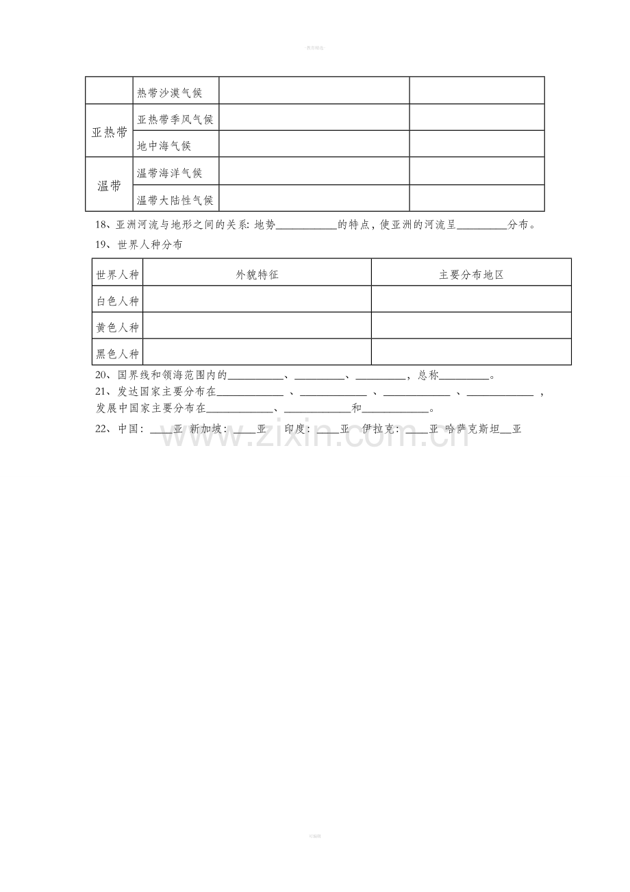 七年级历史与社会上册期末复习导学案.doc_第3页