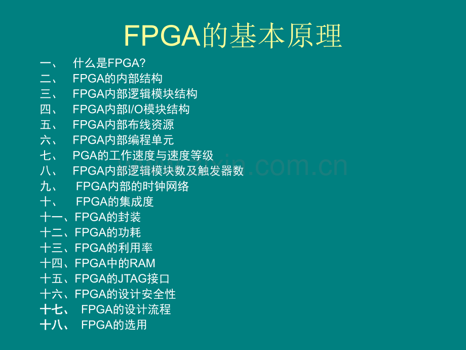 FPGA的基本原理(详细+入门).ppt_第1页