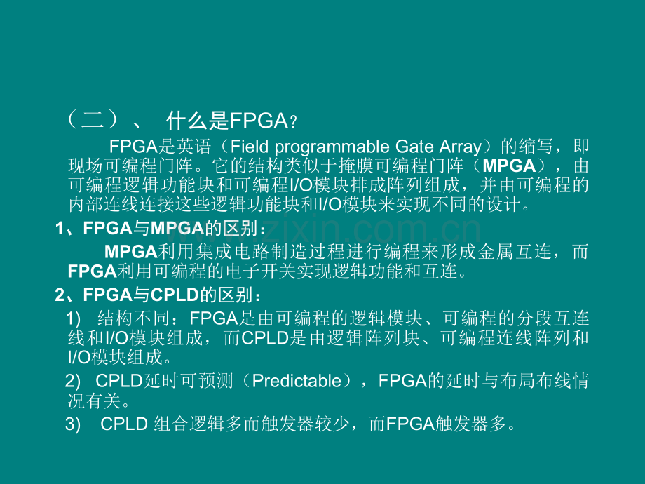 FPGA的基本原理(详细+入门).ppt_第3页