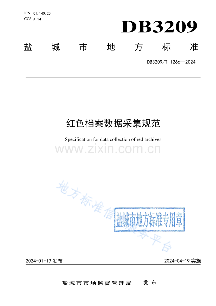 DB3209T1266-2024红色档案数据采集规范.pdf_第1页