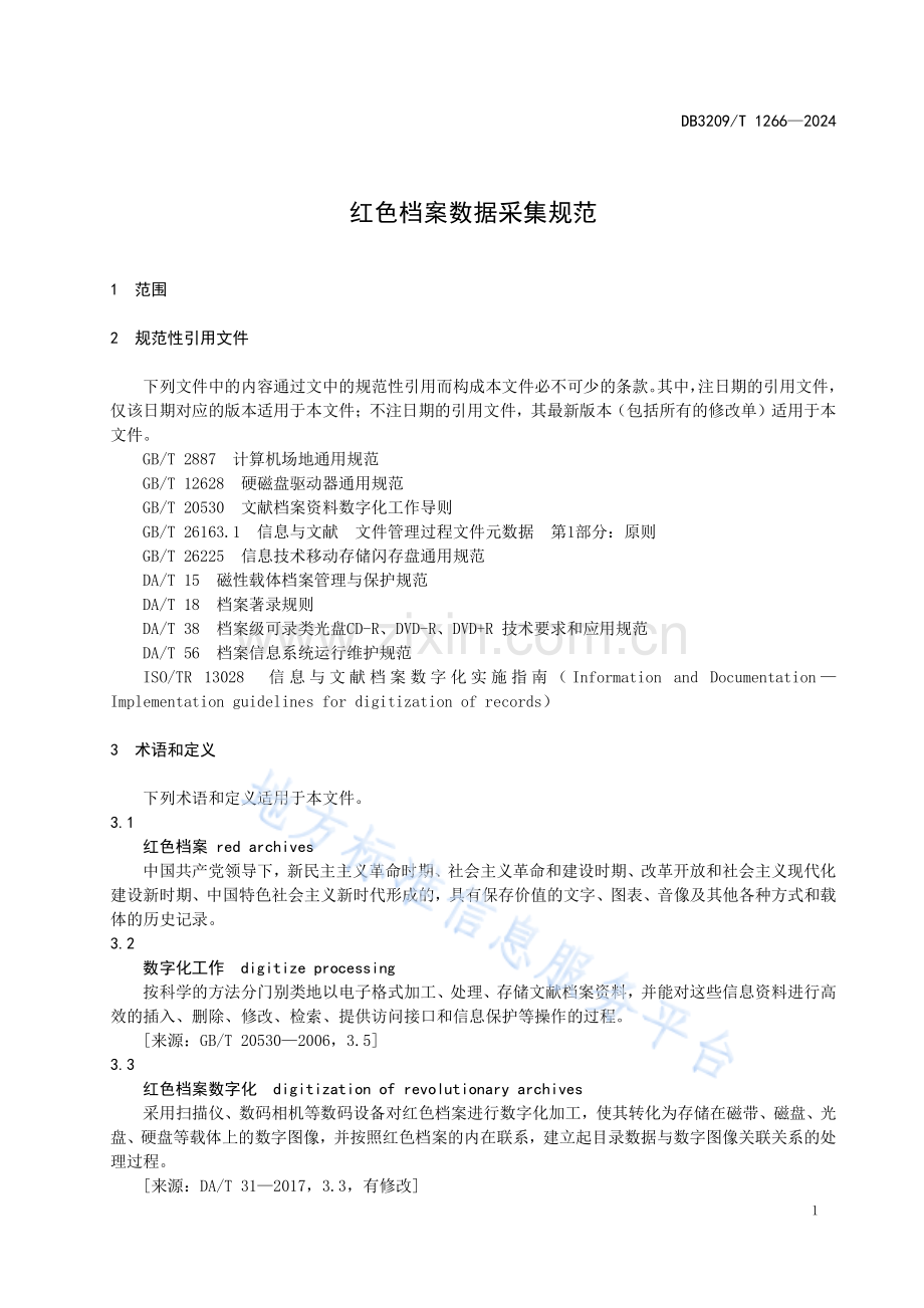 DB3209T1266-2024红色档案数据采集规范.pdf_第3页