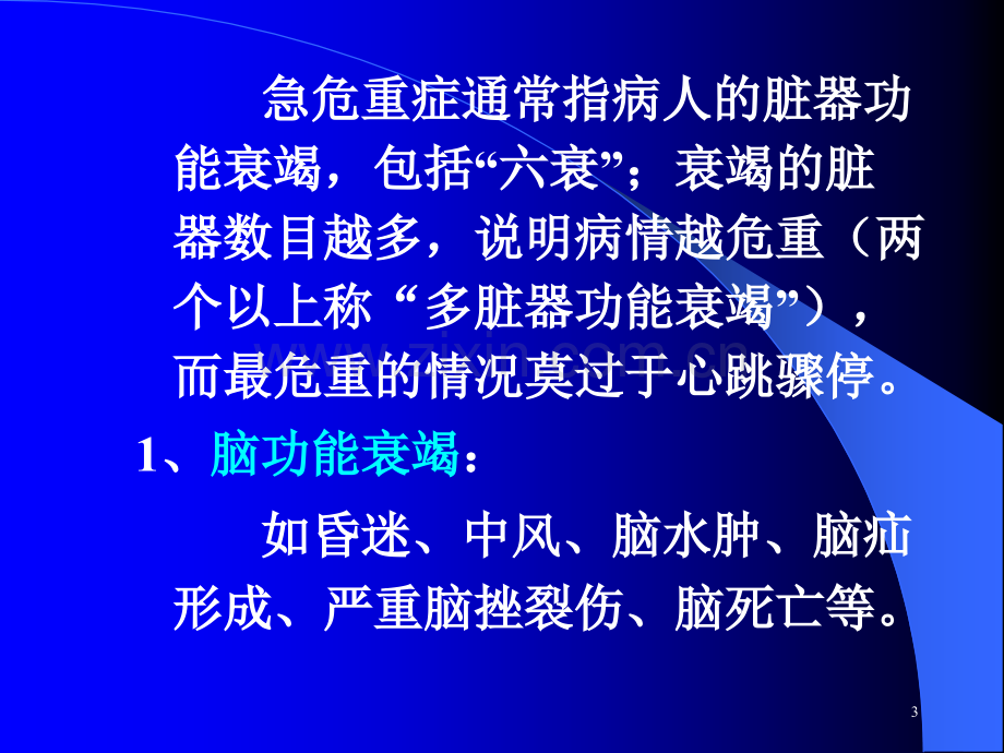 常见急诊急重症的识别与处理.ppt_第3页