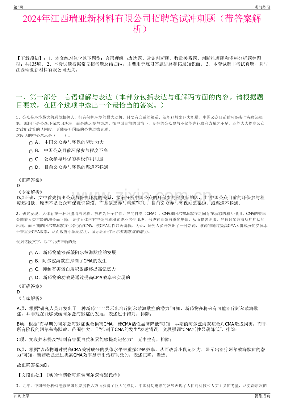 2024年江西瑞亚新材料有限公司招聘笔试冲刺题（带答案解析）.pdf_第1页