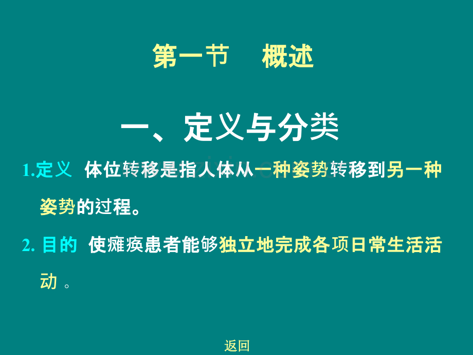 体位转移技术与方法.ppt_第3页