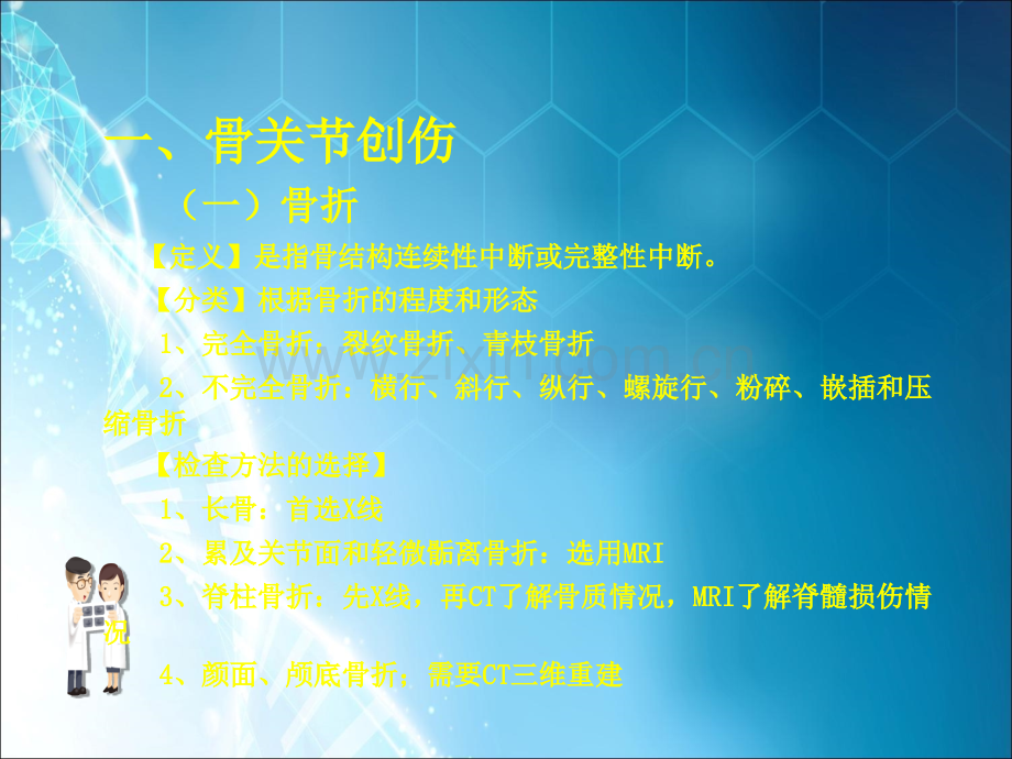 影像-骨关节系统疾病.ppt_第2页