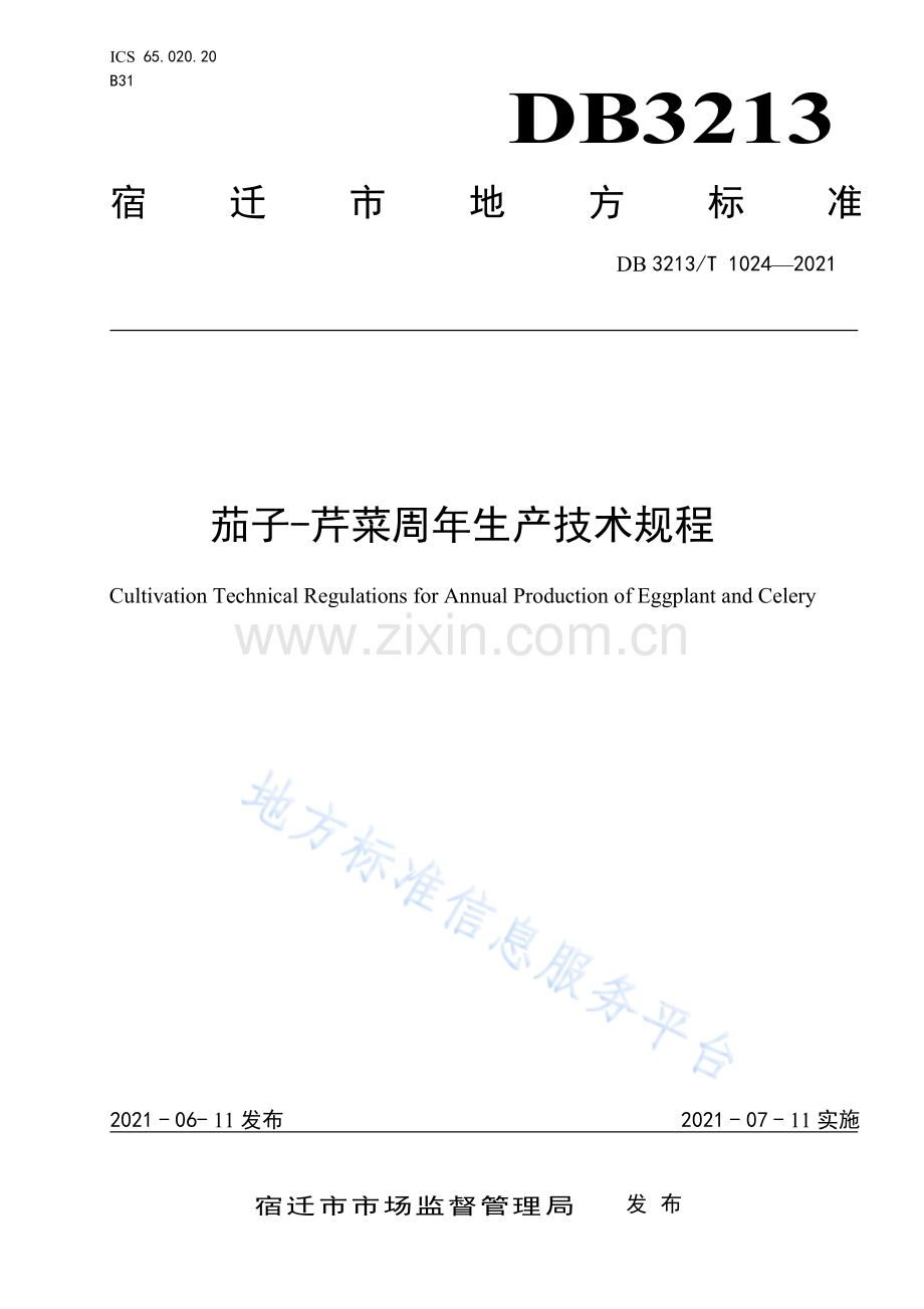 DB3213_T 1024-2021茄子-芹菜周年生产技术规程.pdf_第1页