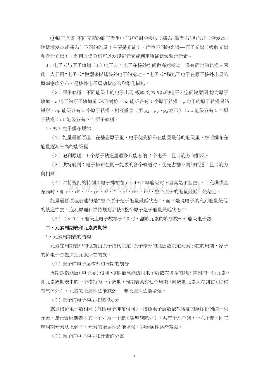 高中化学选修3知识点总结.doc_第2页