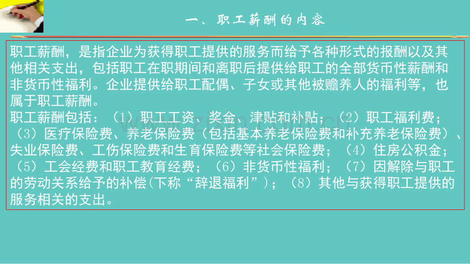 职工薪酬.ppt_第3页