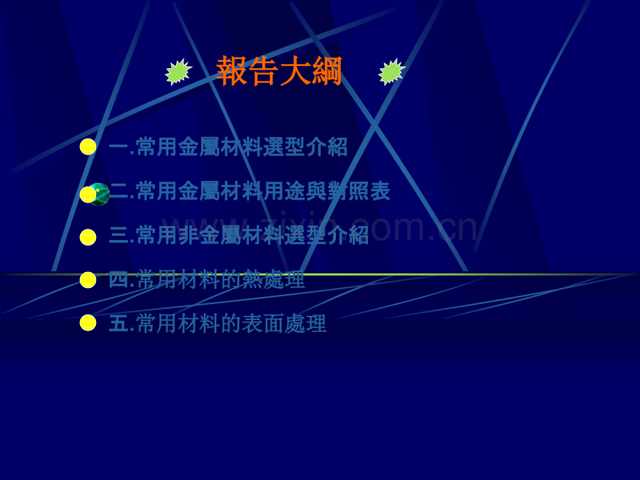 常用材料介绍-热处理及表面处理.ppt_第2页