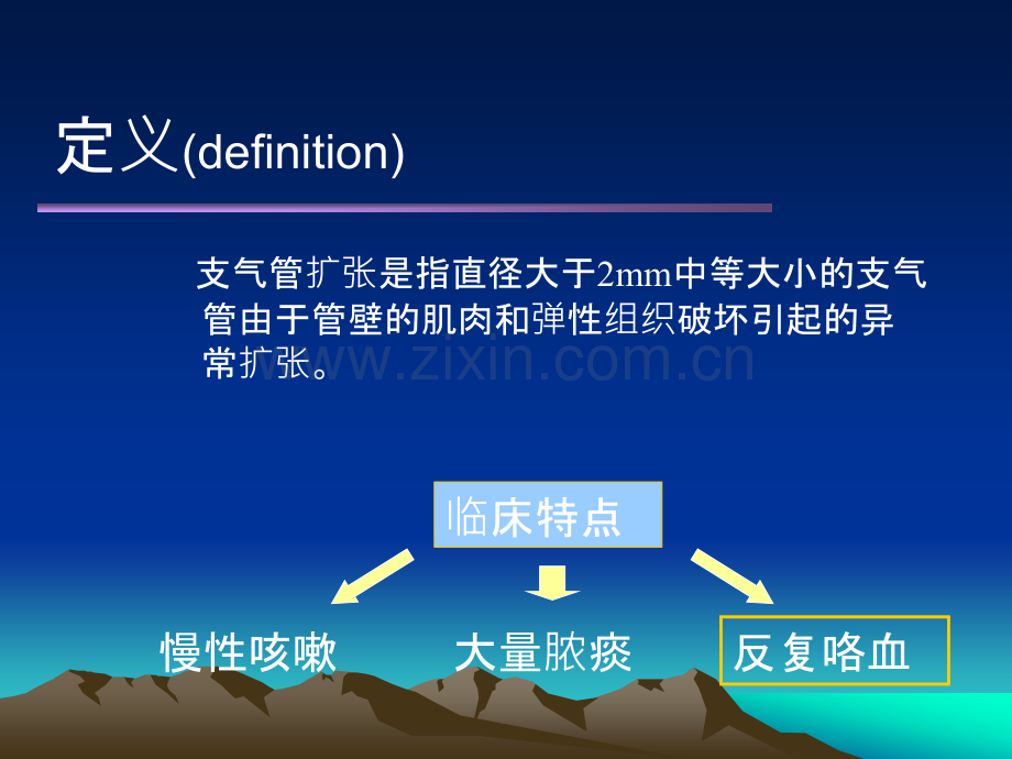 支气管扩张的护理--.ppt_第3页