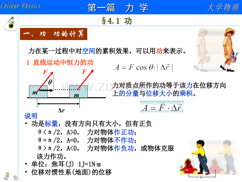 大学物理功和能PPT课件.ppt_第1页