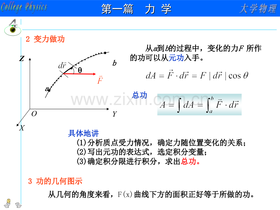 大学物理功和能PPT课件.ppt_第2页