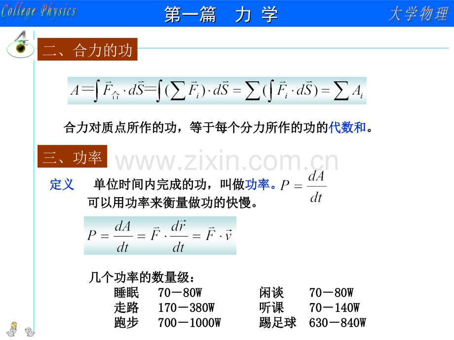 大学物理功和能PPT课件.ppt_第3页