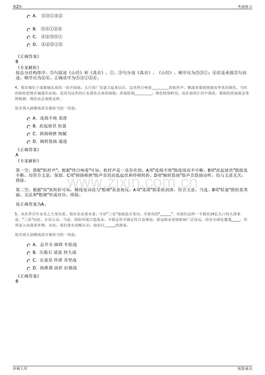 2024年中国电建集团重庆分公司招聘笔试冲刺题（带答案解析）.pdf_第2页