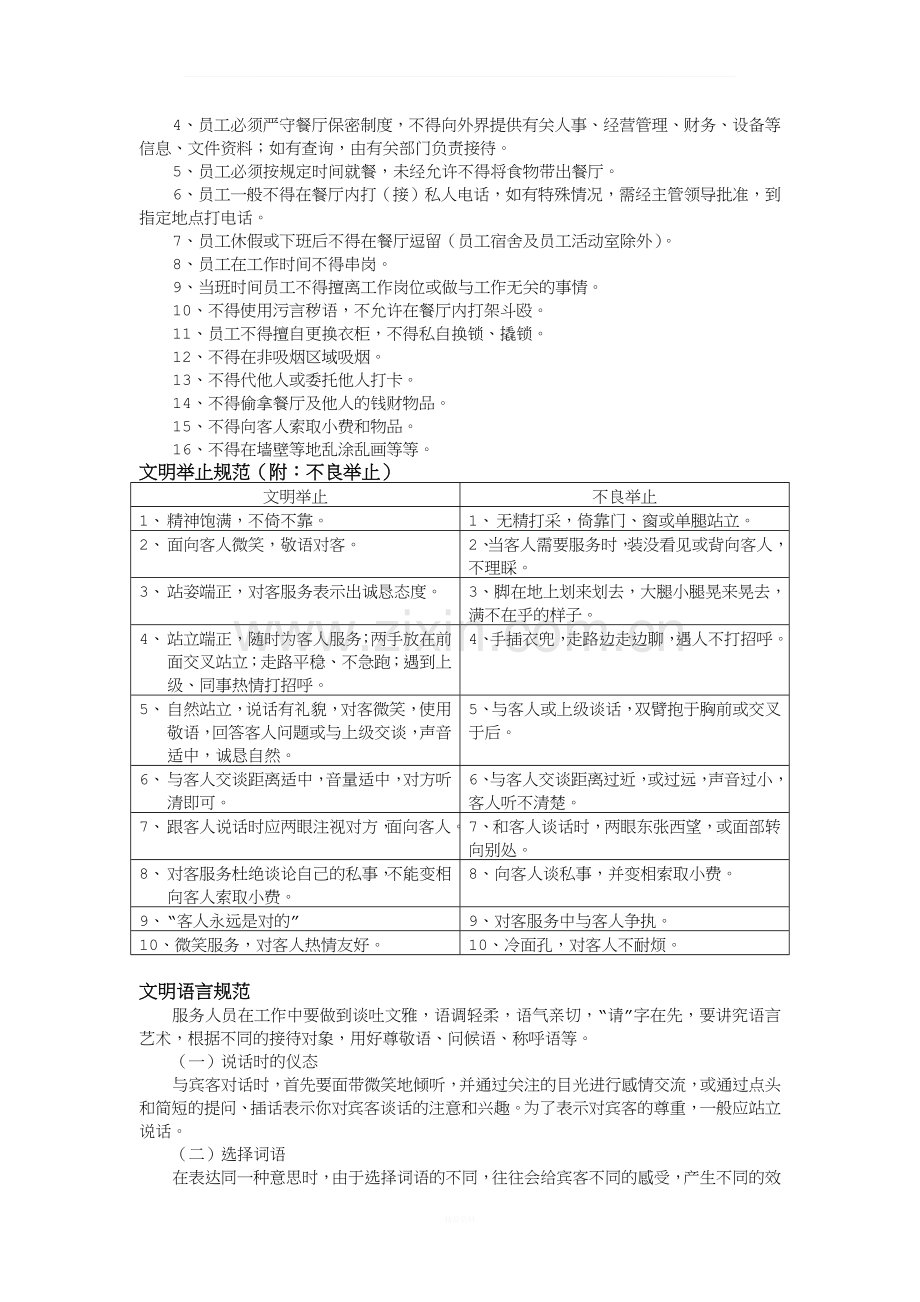 员工培训内容.docx_第2页