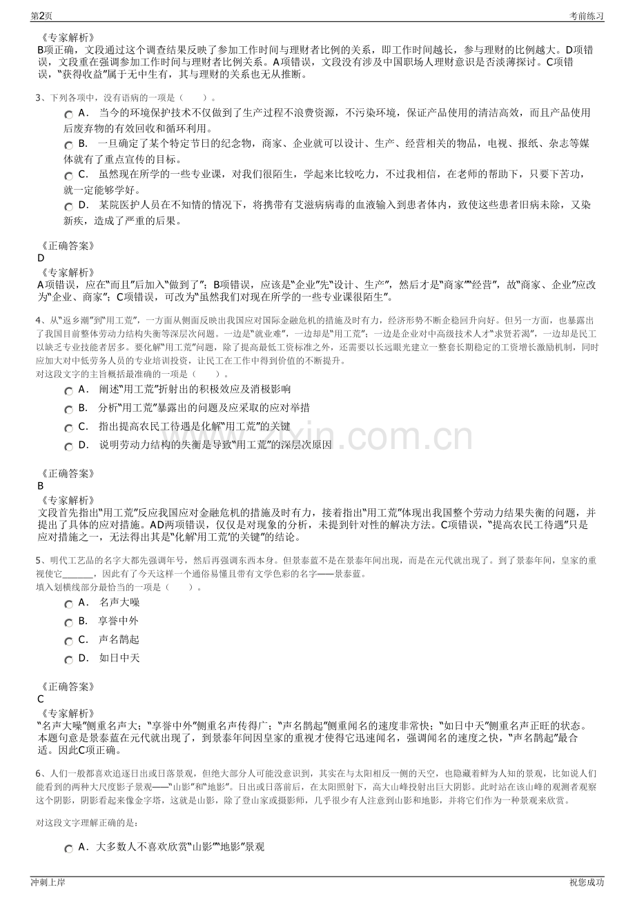 2024年华能福建清洁能源分公司招聘笔试冲刺题（带答案解析）.pdf_第2页