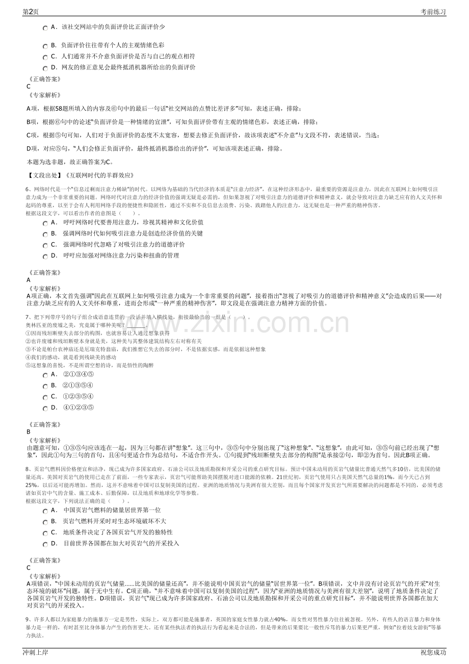 2024年陕西能源研究院有限公司招聘笔试冲刺题（带答案解析）.pdf_第2页