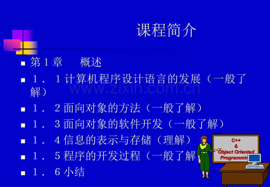 C++课件(总).ppt_第3页