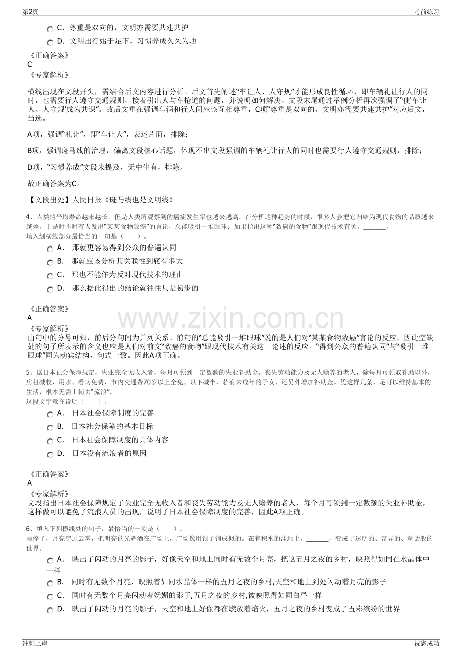 2024年河南省郑新置地有限公司招聘笔试冲刺题（带答案解析）.pdf_第2页