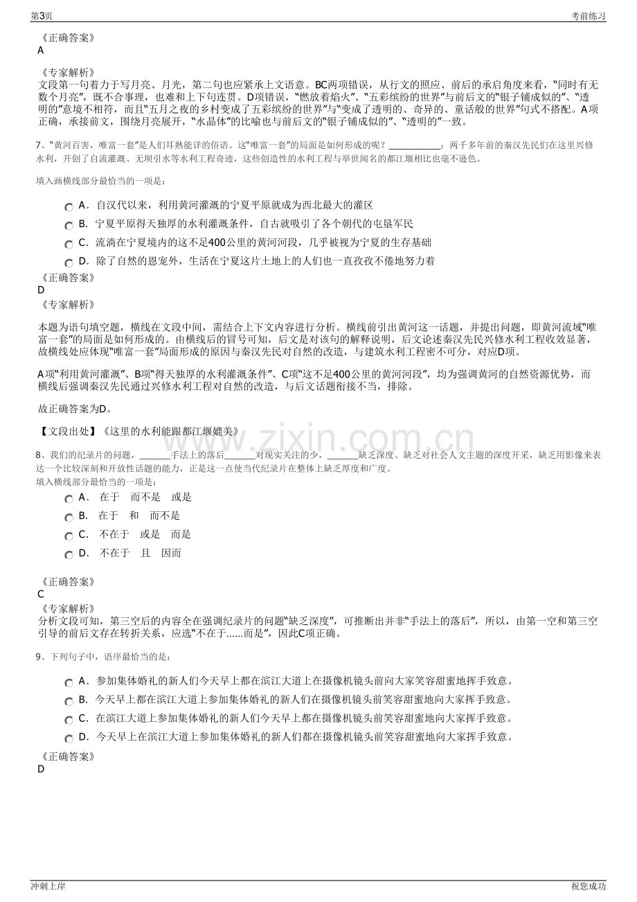 2024年河南省郑新置地有限公司招聘笔试冲刺题（带答案解析）.pdf_第3页