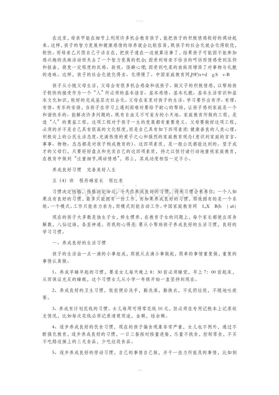 家庭教育优秀案例.doc_第2页