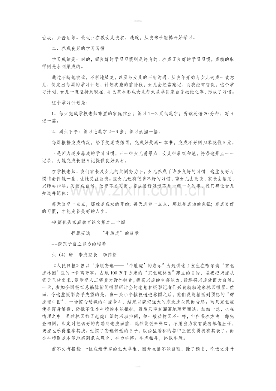 家庭教育优秀案例.doc_第3页