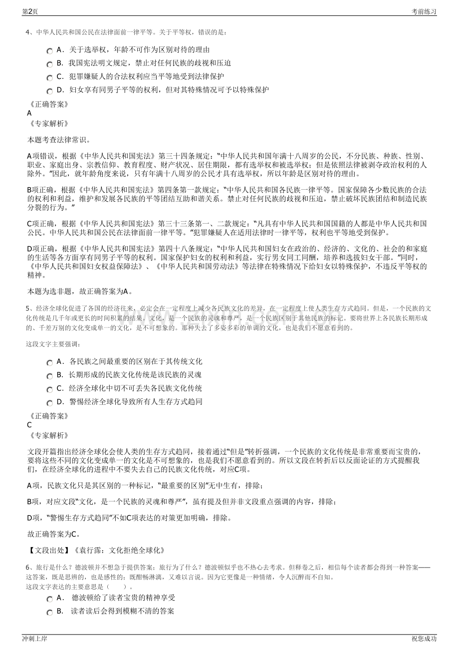 2024年中国车辆进出口有限公司招聘笔试冲刺题（带答案解析）.pdf_第2页