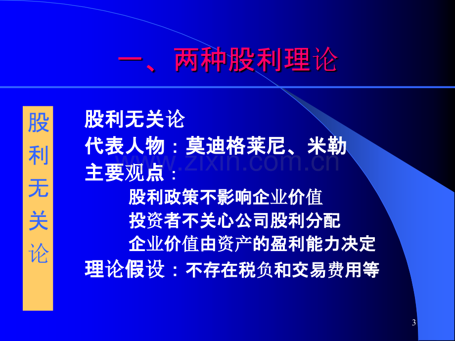 财务管理学第九章股利政策PPT课件.ppt_第3页