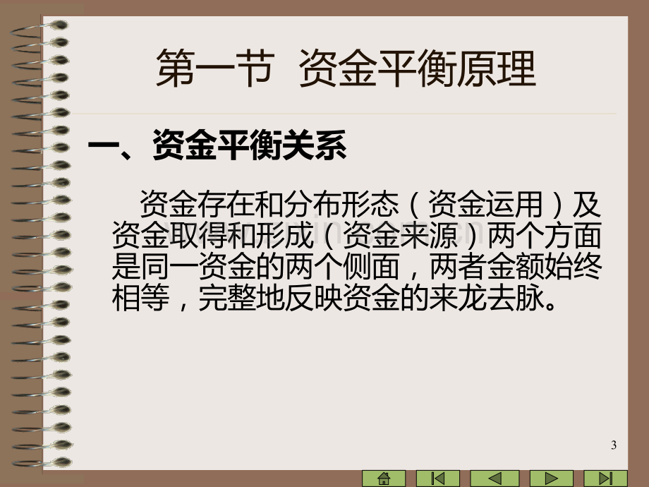 第2章--会计科目、会计帐户和复式记账PPT课件.ppt_第3页