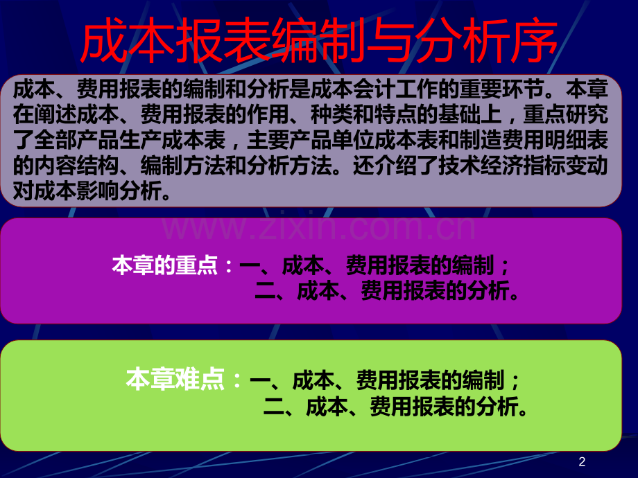 第七章-成本报表PPT课件.ppt_第2页