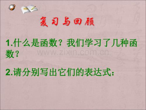 反比例函数的定义.ppt